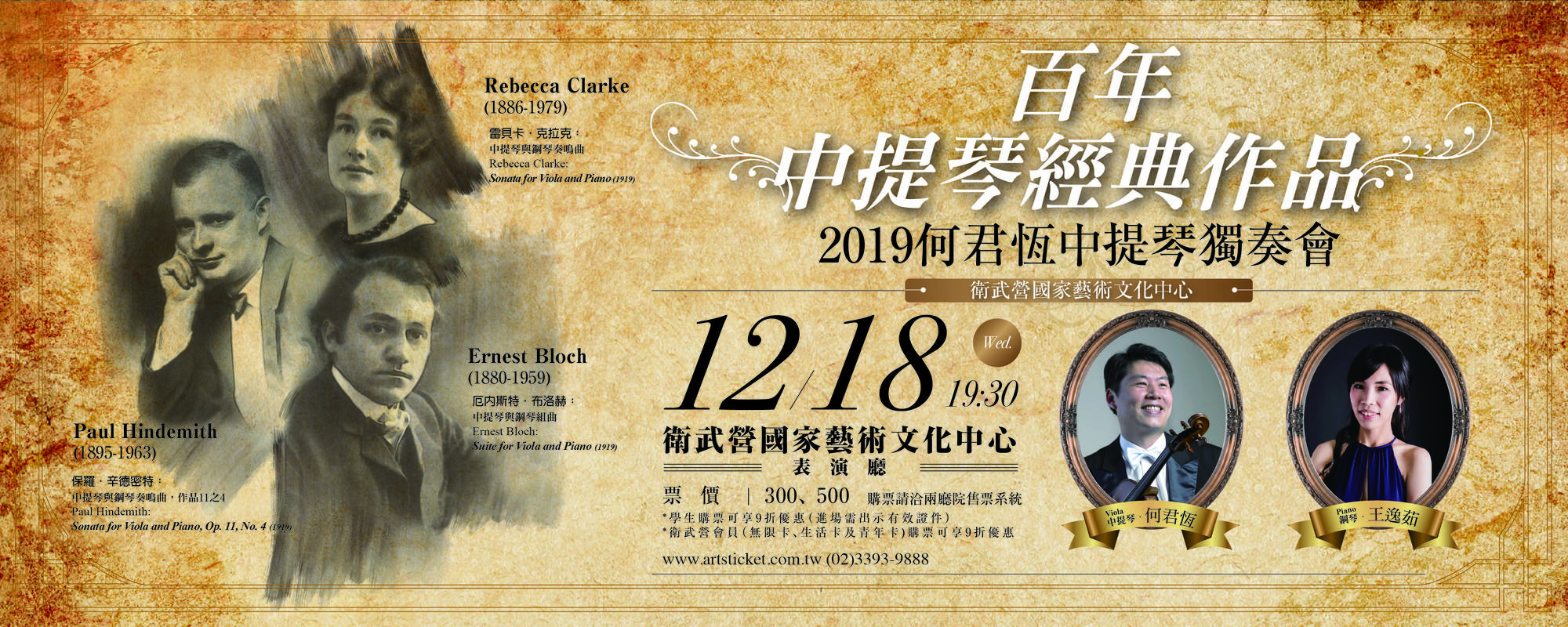 2019 Chen-Hung Ho Viola Recital