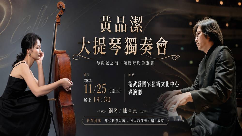 2026 Ping-Chieh Huang Cello Recital