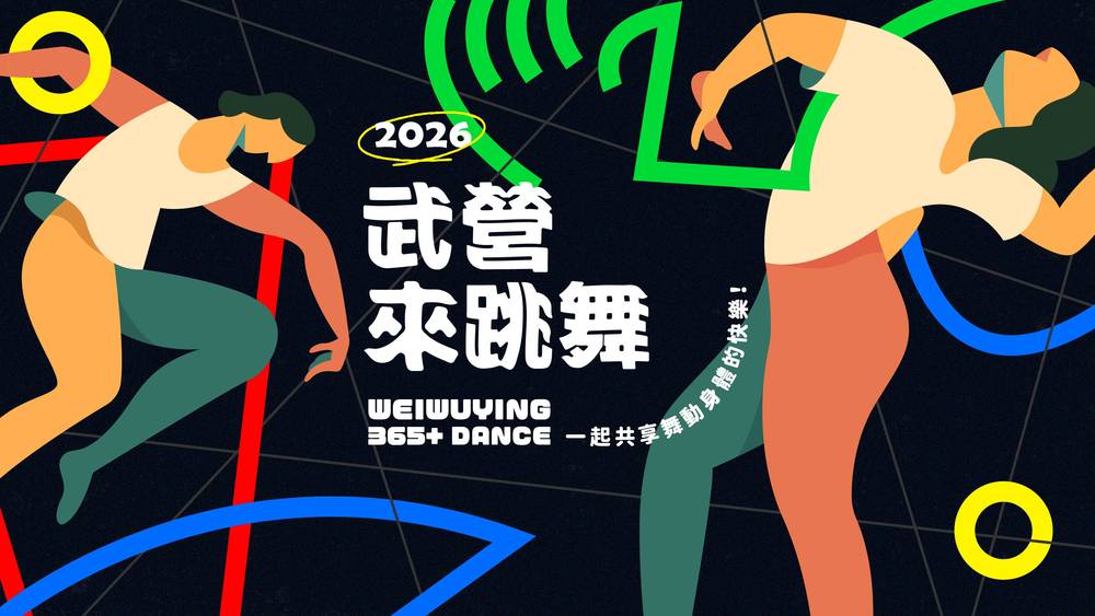 7-12月衛武營榕樹廣場首週三，免費體驗Swing、Charleston、Lindy Hop舞蹈與專業舞團共舞，開啟舞…