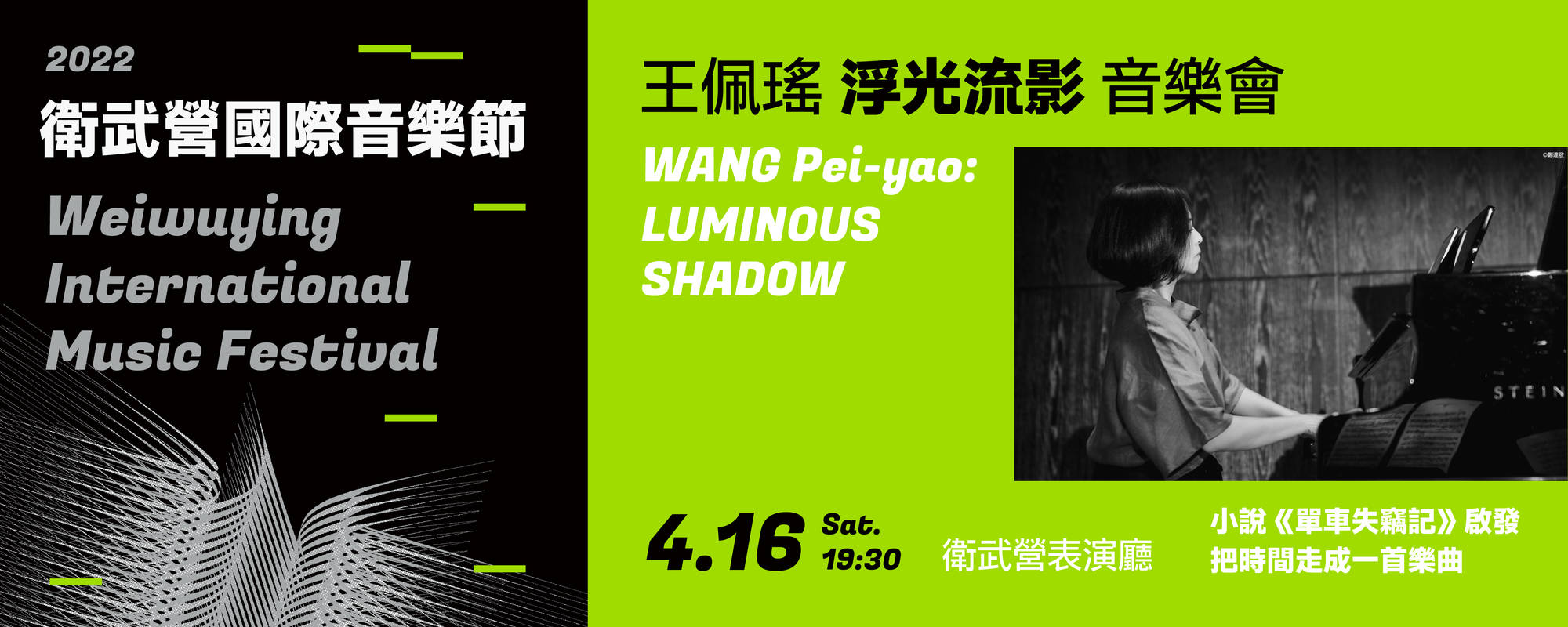 【2022 Weiwuying International Music Festival】WANG Pei-yao - Luminous Shadow