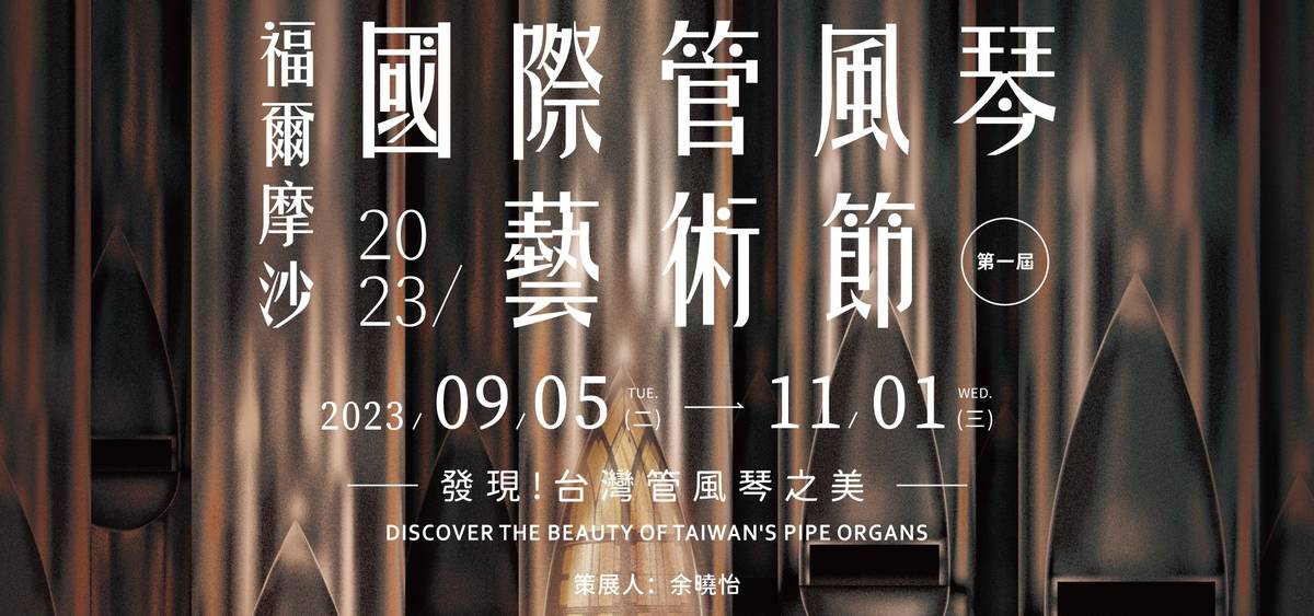 《管風琴之魅－余曉怡與納洛赫的華麗交鋒》圖片