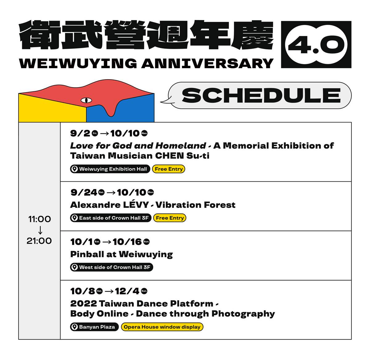 【Weiwuying Anniversary 4.0】SCHEDULE 1