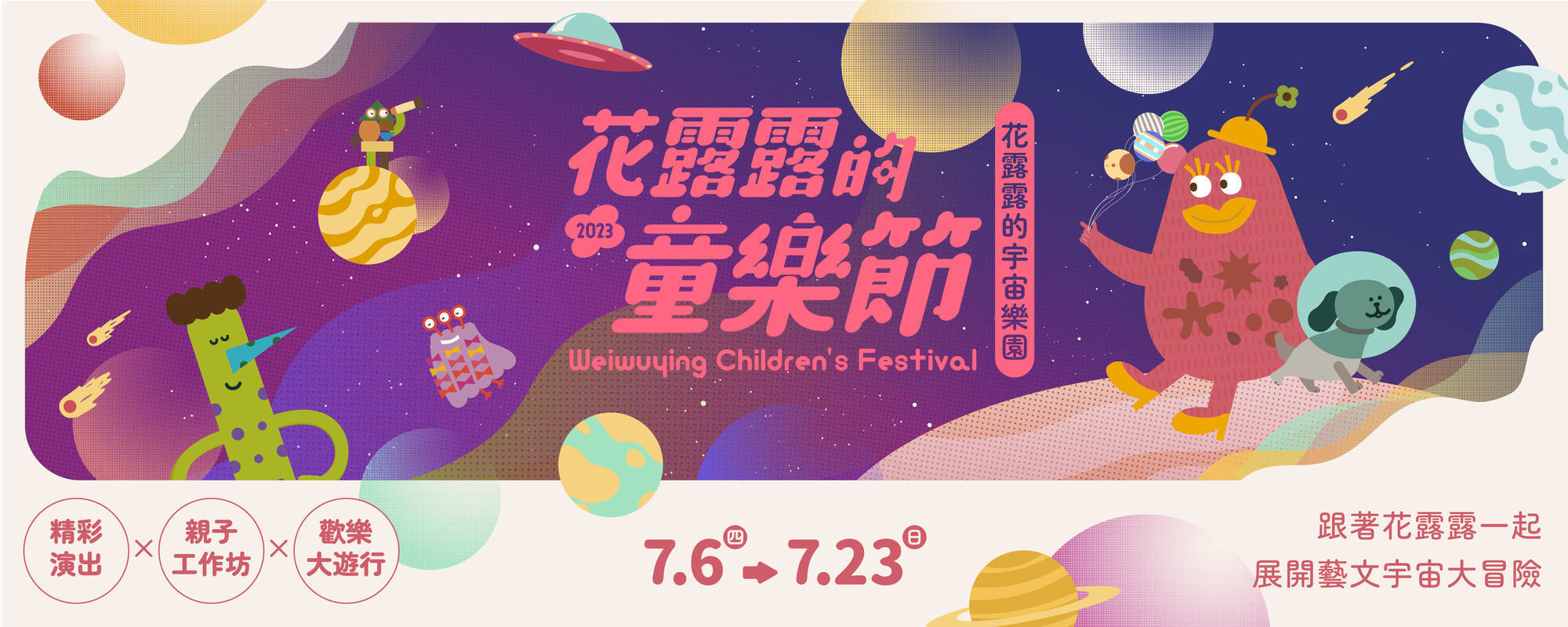 2023 Weiwuying Children's Festival