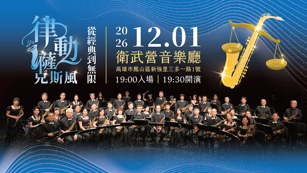 Taichung Bar Association Saxophone Ensemble Concert