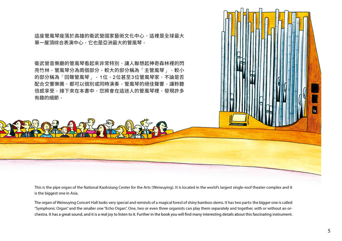 page5 全球最大管風琴