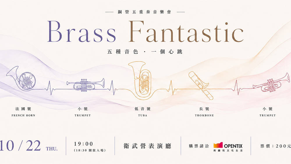 高雄陽明國中管樂班演繹銅管幻想曲，展現多元音樂風采