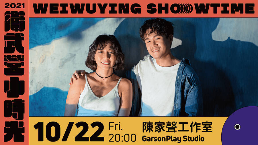 【Weiwuying Showtime】GarsonPlay Studio - Garson Chen Mini Concert：Duet