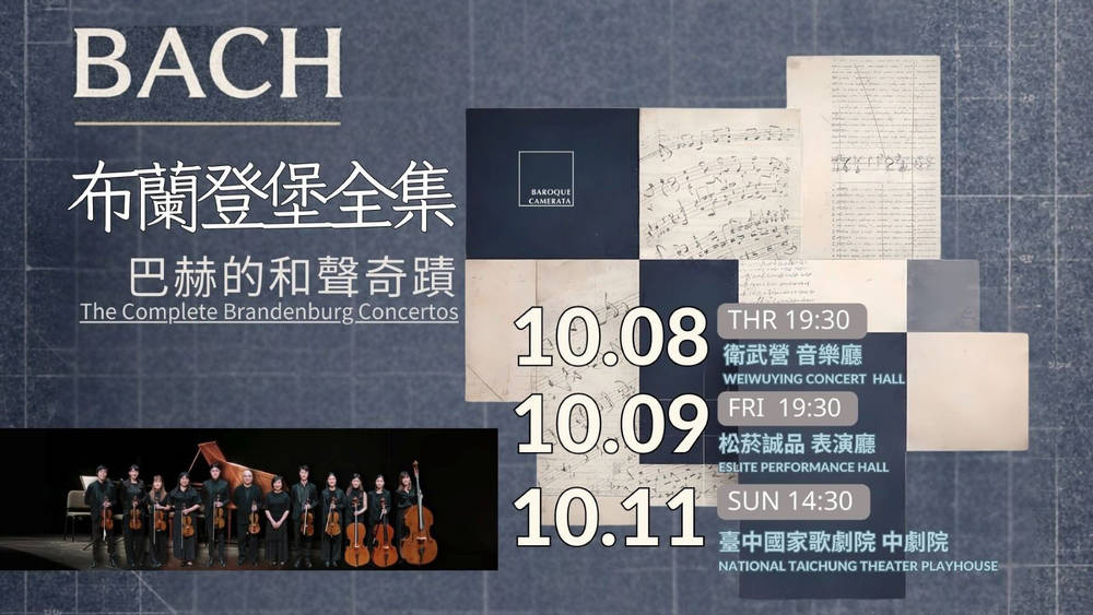 林以信與巴洛克樂團在台北音樂廳再現巴赫布蘭登堡協奏曲的和聲奇蹟以全新合作陣容與創意詮釋呈現音樂哲思