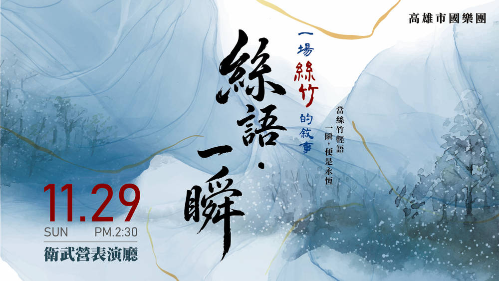 Whispers of Strings, Fleeting Moments : A Narrative of  Sizhu  Music